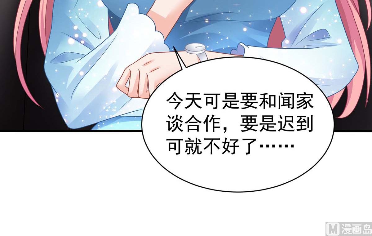 《拐个妈咪带回家》漫画最新章节第368话 闻霜月开始行动了免费下拉式在线观看章节第【5】张图片