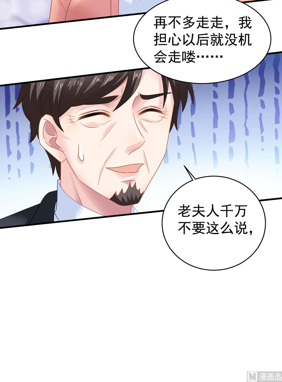 《拐个妈咪带回家》漫画最新章节第369话 狭路相逢免费下拉式在线观看章节第【22】张图片