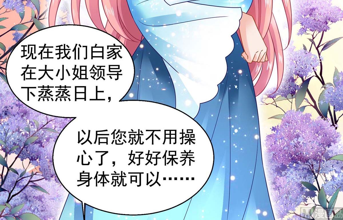 《拐个妈咪带回家》漫画最新章节第369话 狭路相逢免费下拉式在线观看章节第【25】张图片