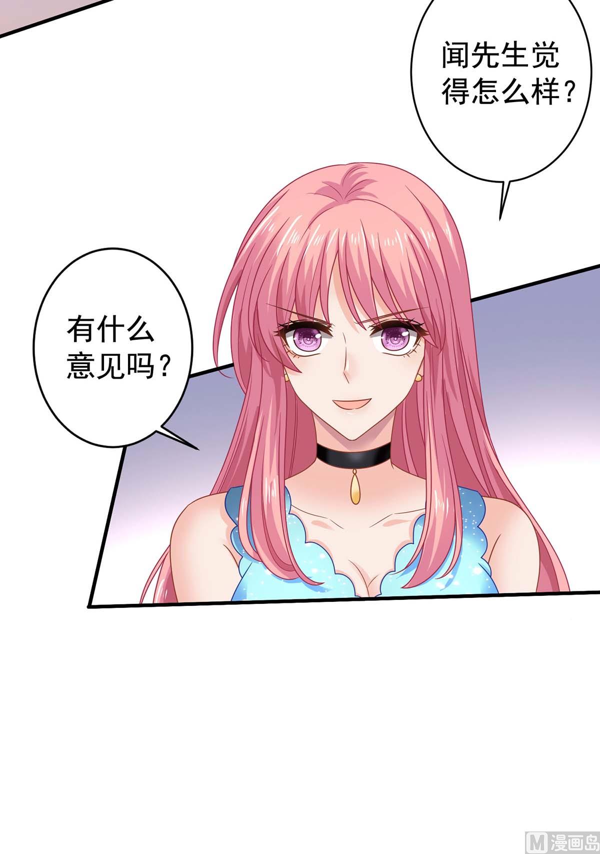 《拐个妈咪带回家》漫画最新章节第369话 狭路相逢免费下拉式在线观看章节第【32】张图片