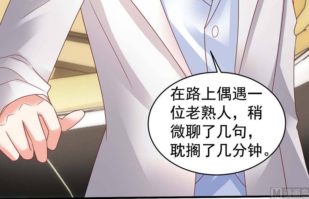 《拐个妈咪带回家》漫画最新章节第369话 狭路相逢免费下拉式在线观看章节第【7】张图片