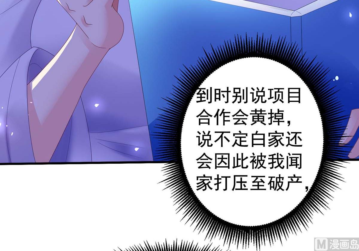 《拐个妈咪带回家》漫画最新章节第371话 江家媳妇免费下拉式在线观看章节第【13】张图片