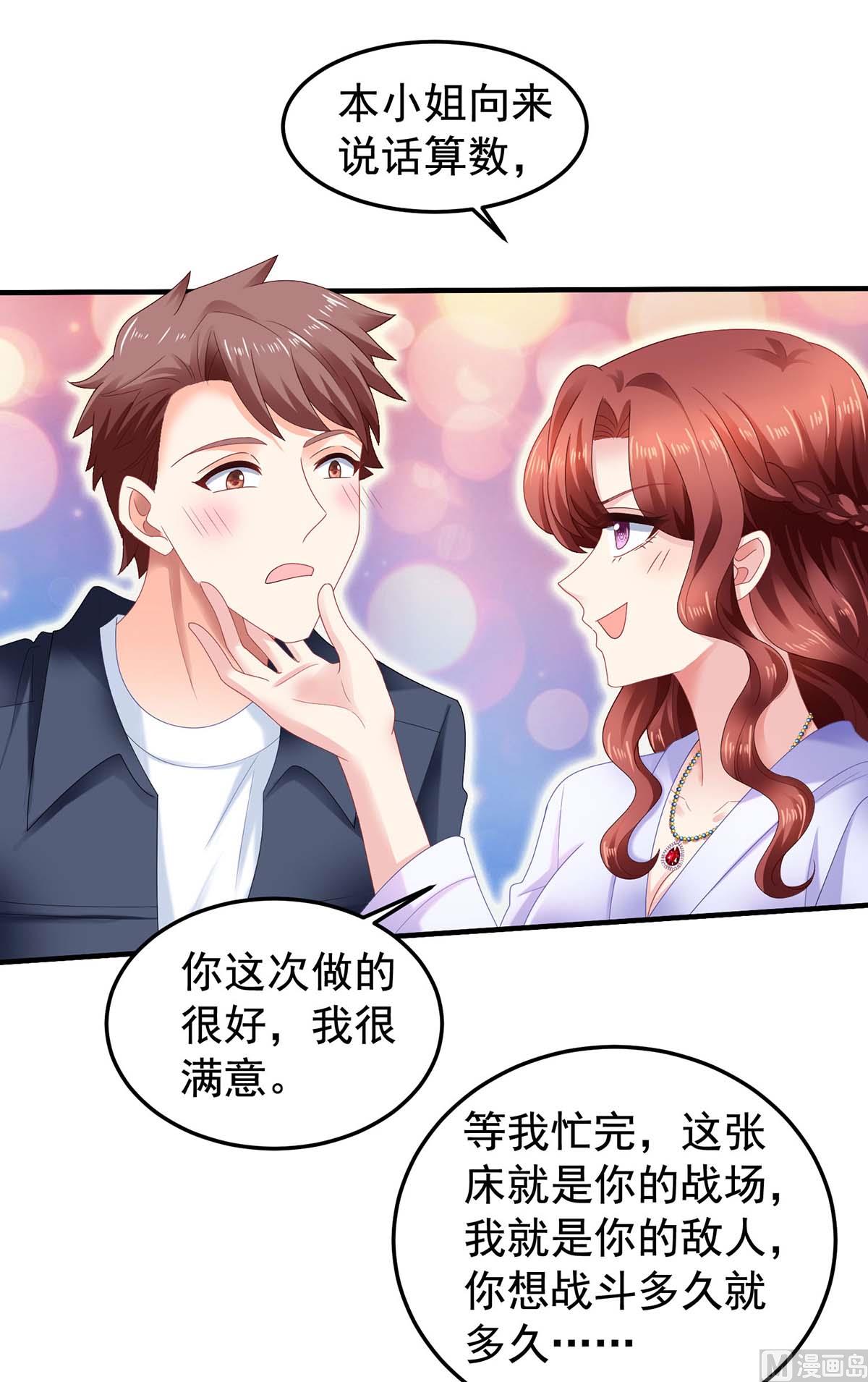 《拐个妈咪带回家》漫画最新章节第371话 江家媳妇免费下拉式在线观看章节第【16】张图片