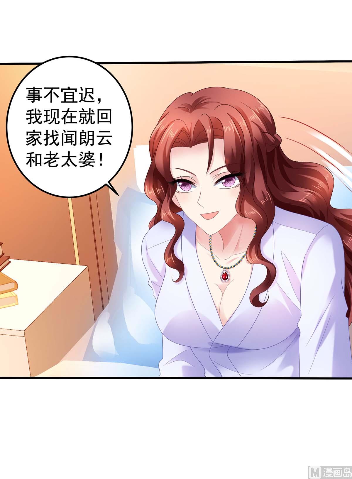 《拐个妈咪带回家》漫画最新章节第371话 江家媳妇免费下拉式在线观看章节第【20】张图片