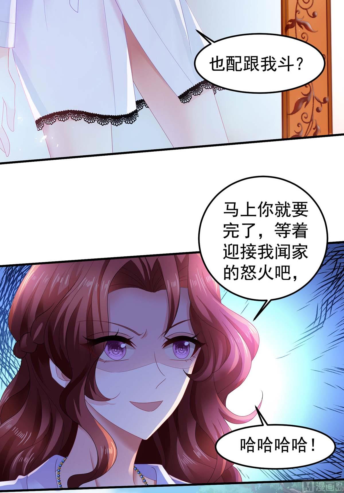 《拐个妈咪带回家》漫画最新章节第371话 江家媳妇免费下拉式在线观看章节第【22】张图片