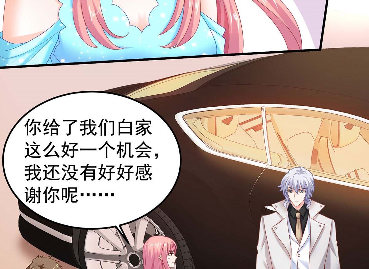 《拐个妈咪带回家》漫画最新章节第371话 江家媳妇免费下拉式在线观看章节第【25】张图片