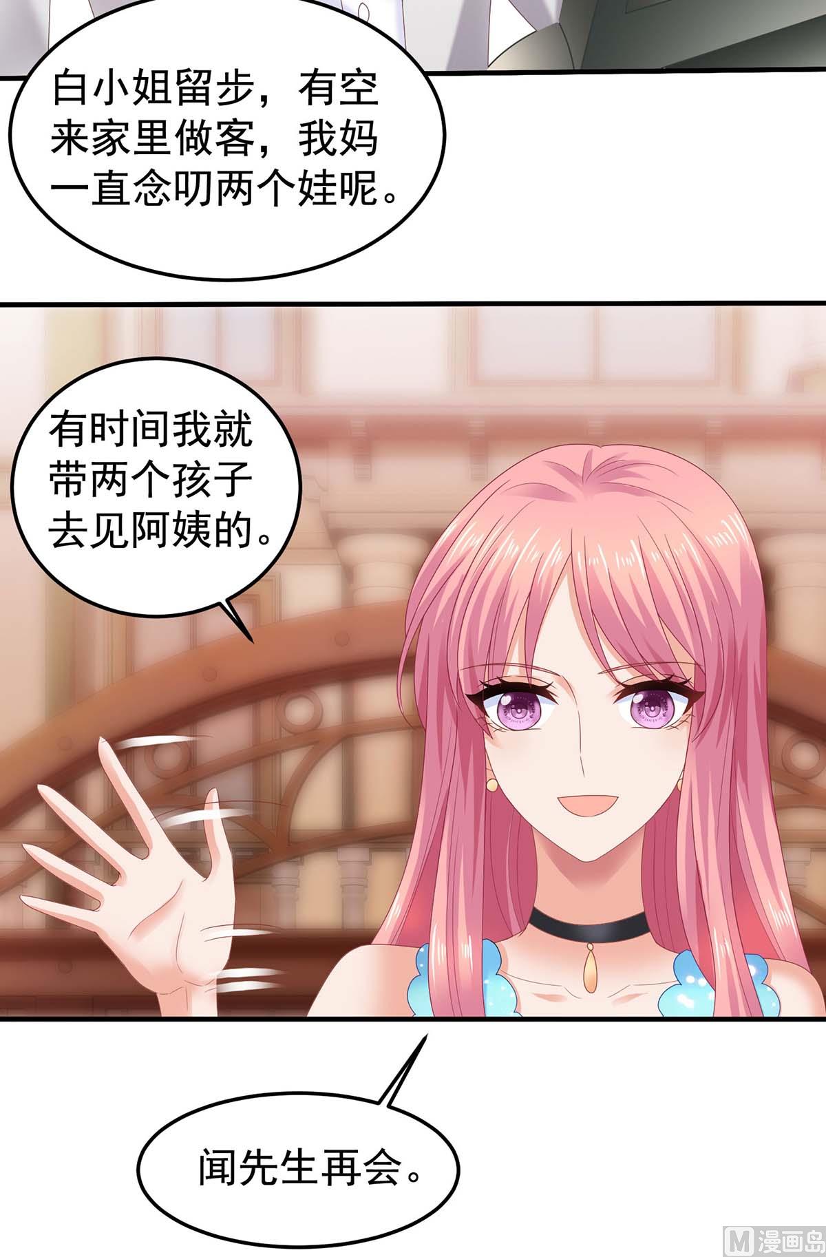 《拐个妈咪带回家》漫画最新章节第371话 江家媳妇免费下拉式在线观看章节第【28】张图片