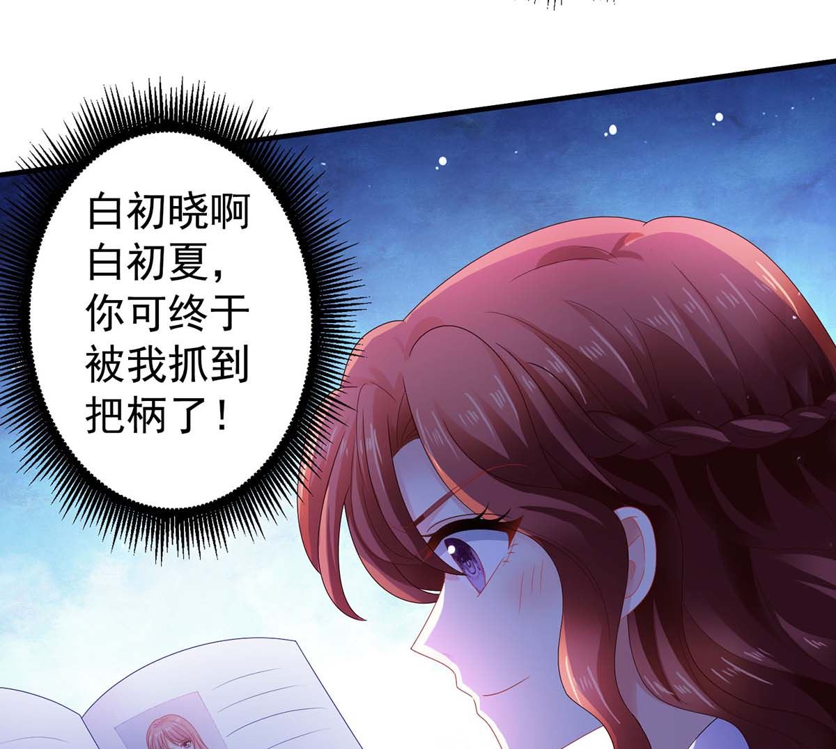 《拐个妈咪带回家》漫画最新章节第371话 江家媳妇免费下拉式在线观看章节第【7】张图片