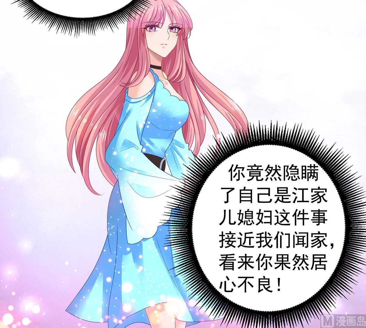 《拐个妈咪带回家》漫画最新章节第371话 江家媳妇免费下拉式在线观看章节第【9】张图片