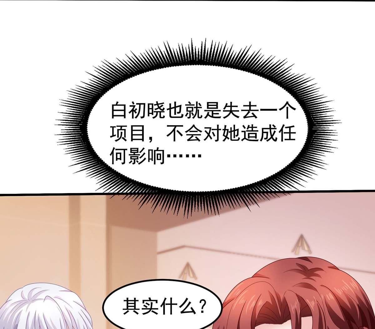 《拐个妈咪带回家》漫画最新章节第372话 从中作梗免费下拉式在线观看章节第【17】张图片