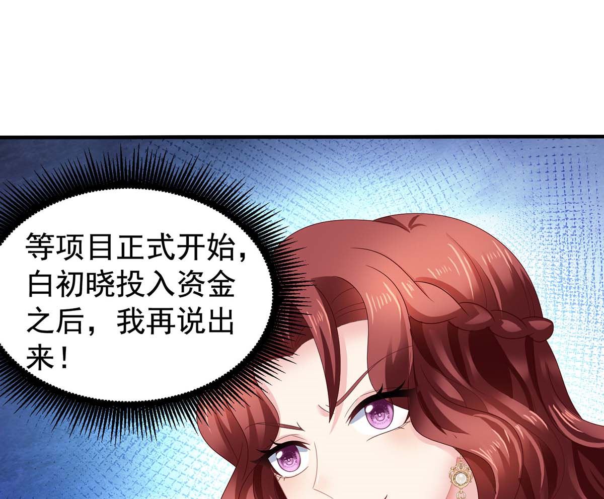 《拐个妈咪带回家》漫画最新章节第372话 从中作梗免费下拉式在线观看章节第【23】张图片