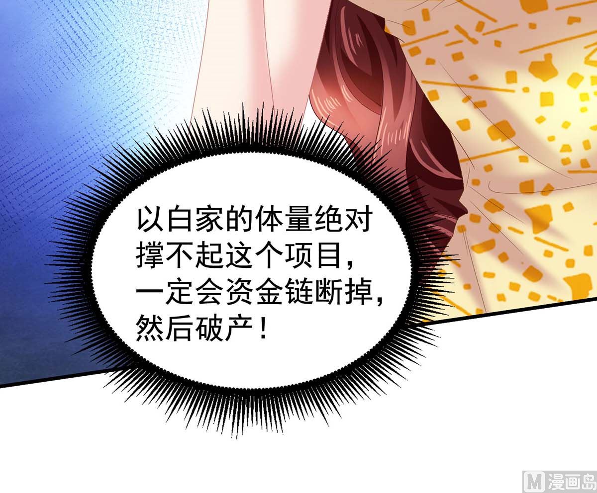 《拐个妈咪带回家》漫画最新章节第372话 从中作梗免费下拉式在线观看章节第【25】张图片