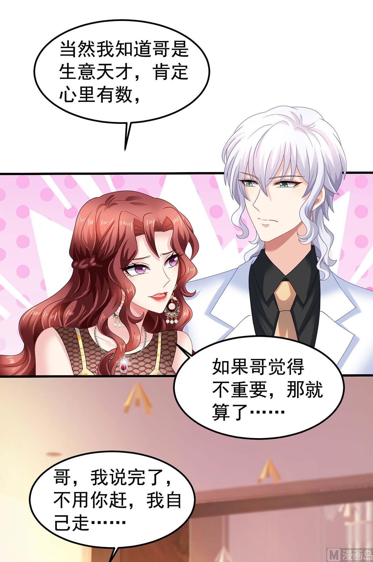 《拐个妈咪带回家》漫画最新章节第372话 从中作梗免费下拉式在线观看章节第【29】张图片