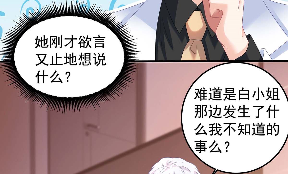 《拐个妈咪带回家》漫画最新章节第372话 从中作梗免费下拉式在线观看章节第【33】张图片