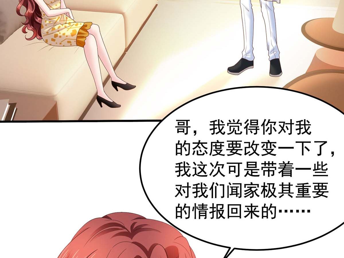 《拐个妈咪带回家》漫画最新章节第372话 从中作梗免费下拉式在线观看章节第【5】张图片