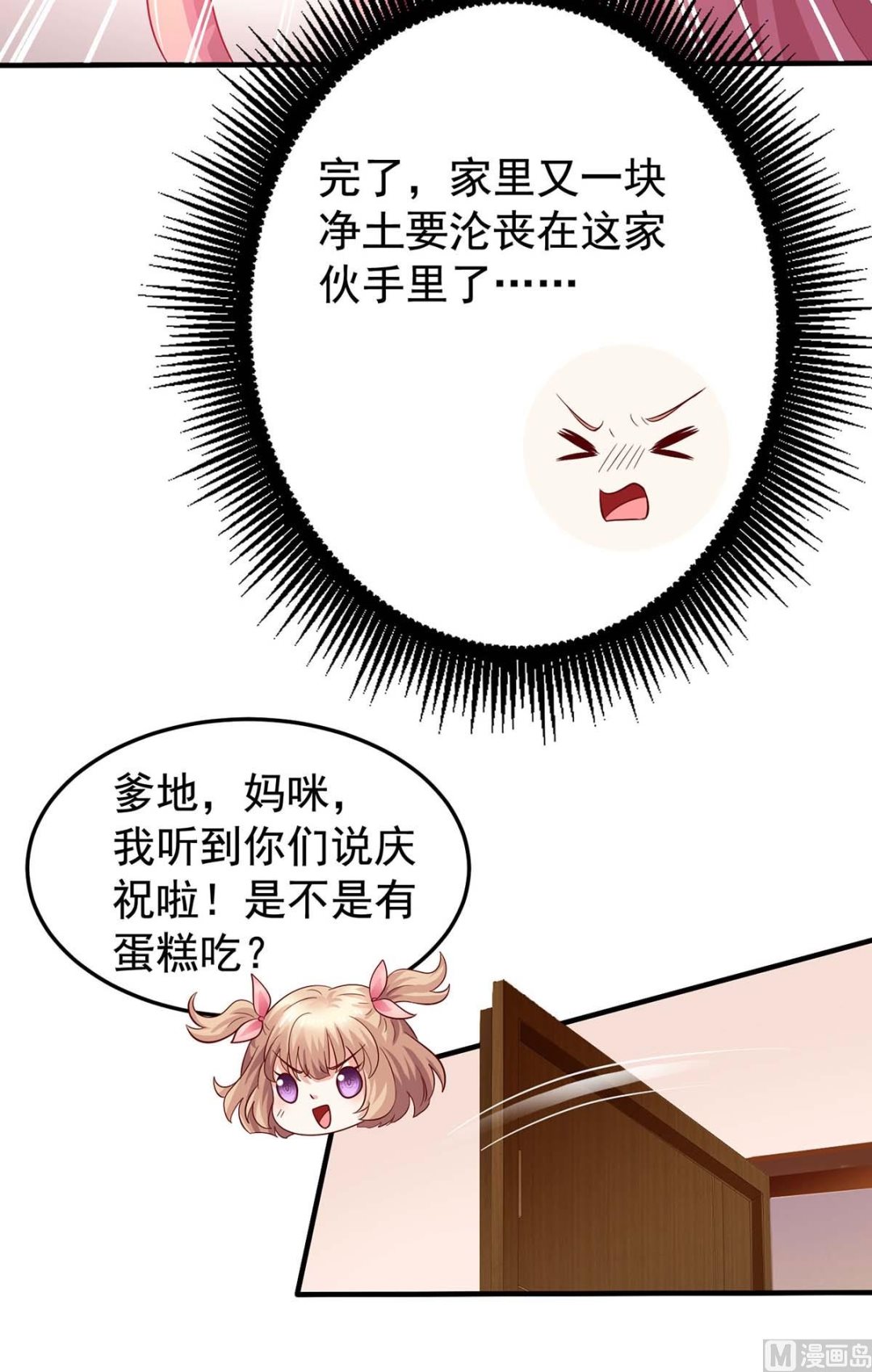 《拐个妈咪带回家》漫画最新章节第373话 我也要投资几十亿免费下拉式在线观看章节第【12】张图片