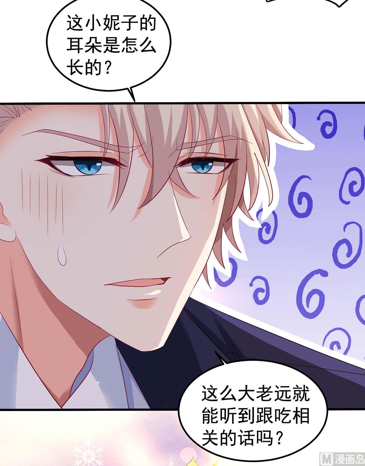 《拐个妈咪带回家》漫画最新章节第373话 我也要投资几十亿免费下拉式在线观看章节第【14】张图片