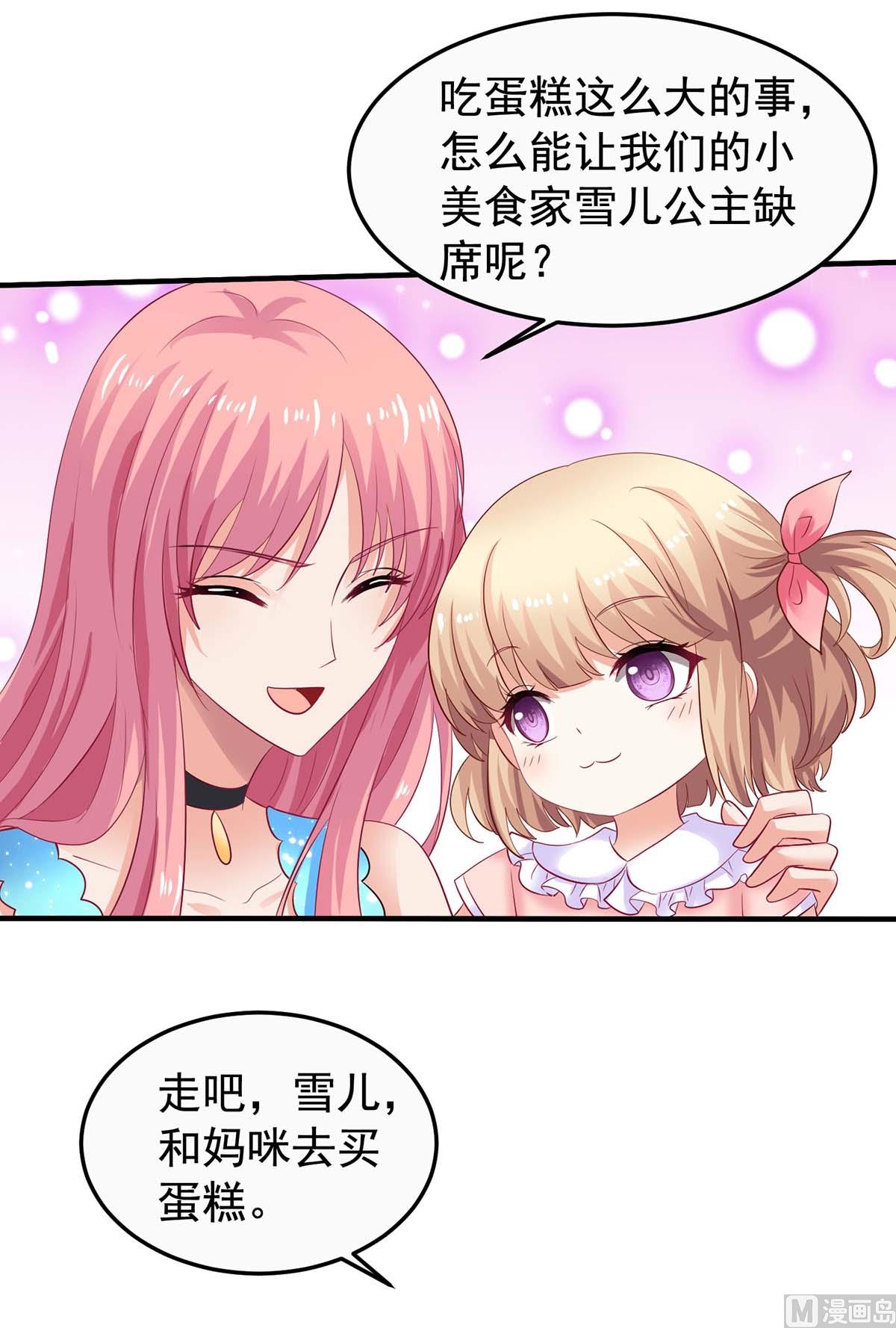 《拐个妈咪带回家》漫画最新章节第373话 我也要投资几十亿免费下拉式在线观看章节第【20】张图片