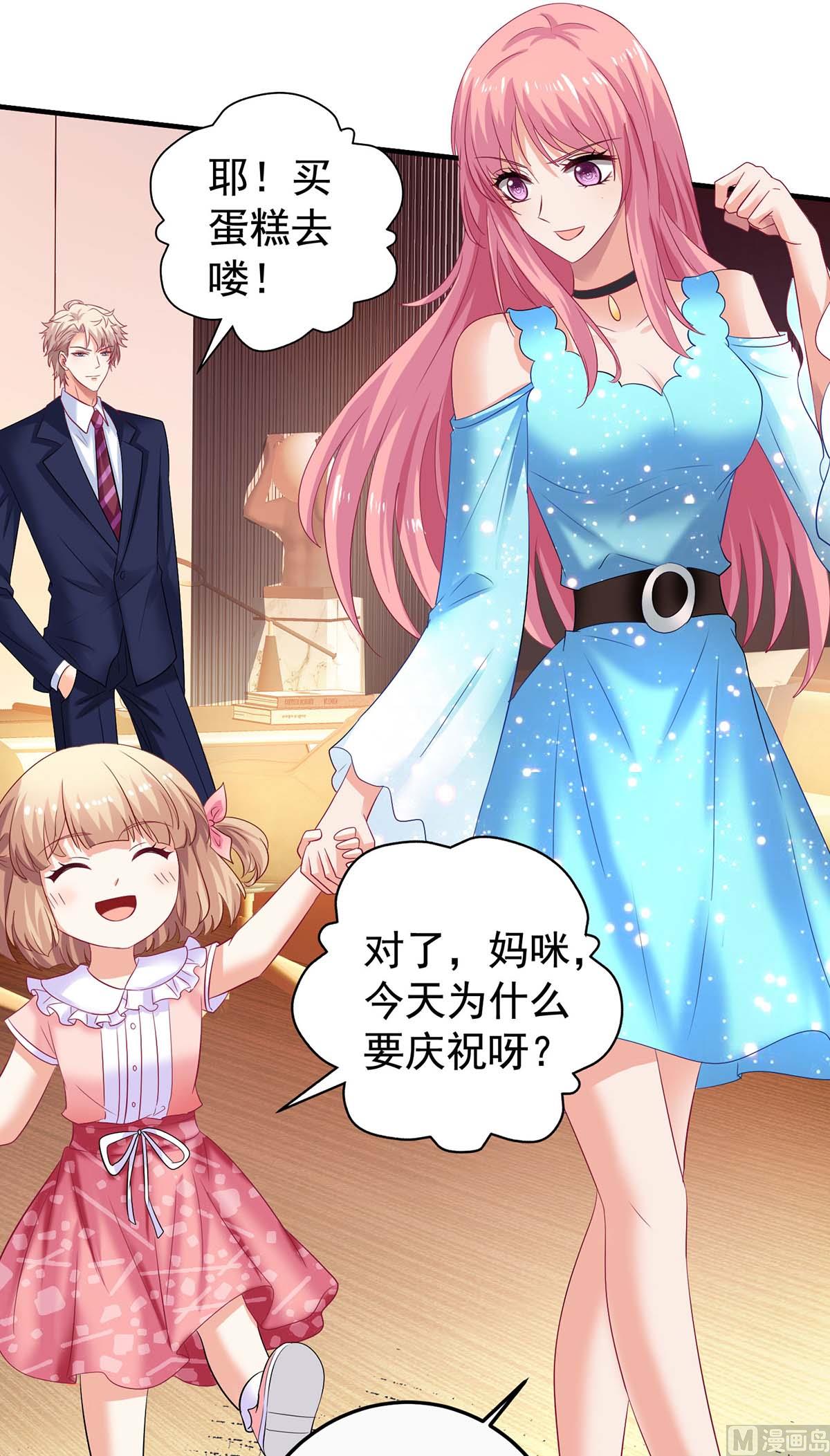 《拐个妈咪带回家》漫画最新章节第373话 我也要投资几十亿免费下拉式在线观看章节第【21】张图片