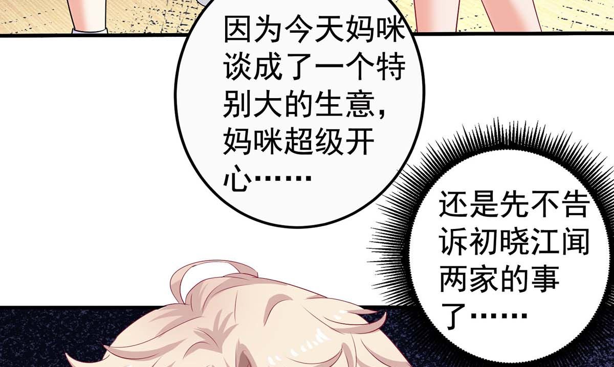 《拐个妈咪带回家》漫画最新章节第373话 我也要投资几十亿免费下拉式在线观看章节第【22】张图片