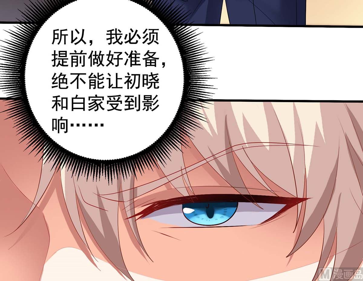 《拐个妈咪带回家》漫画最新章节第373话 我也要投资几十亿免费下拉式在线观看章节第【27】张图片