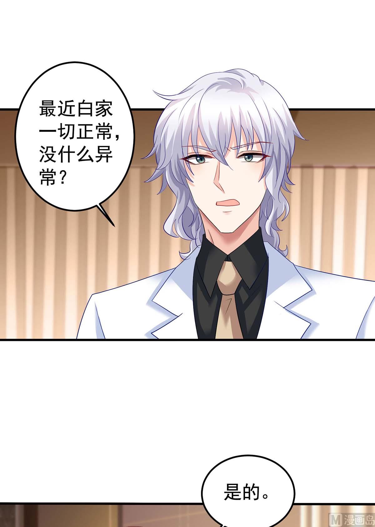 《拐个妈咪带回家》漫画最新章节第373话 我也要投资几十亿免费下拉式在线观看章节第【29】张图片