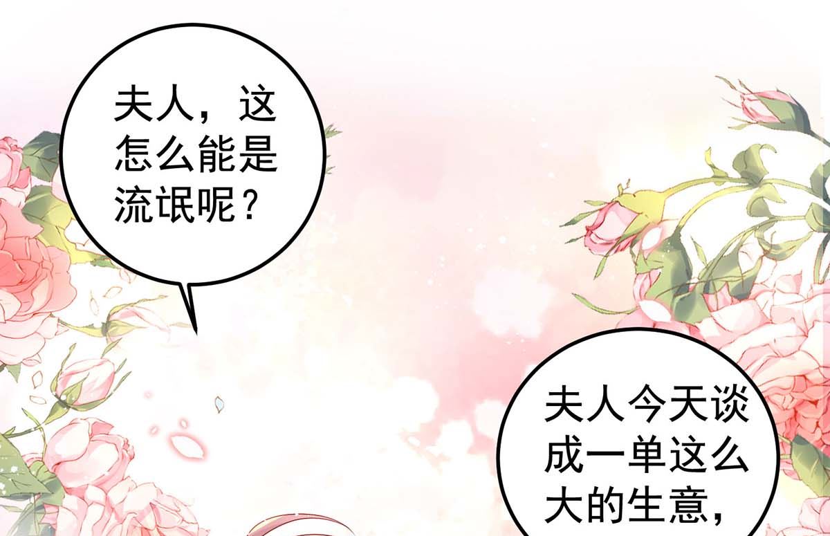 《拐个妈咪带回家》漫画最新章节第373话 我也要投资几十亿免费下拉式在线观看章节第【3】张图片