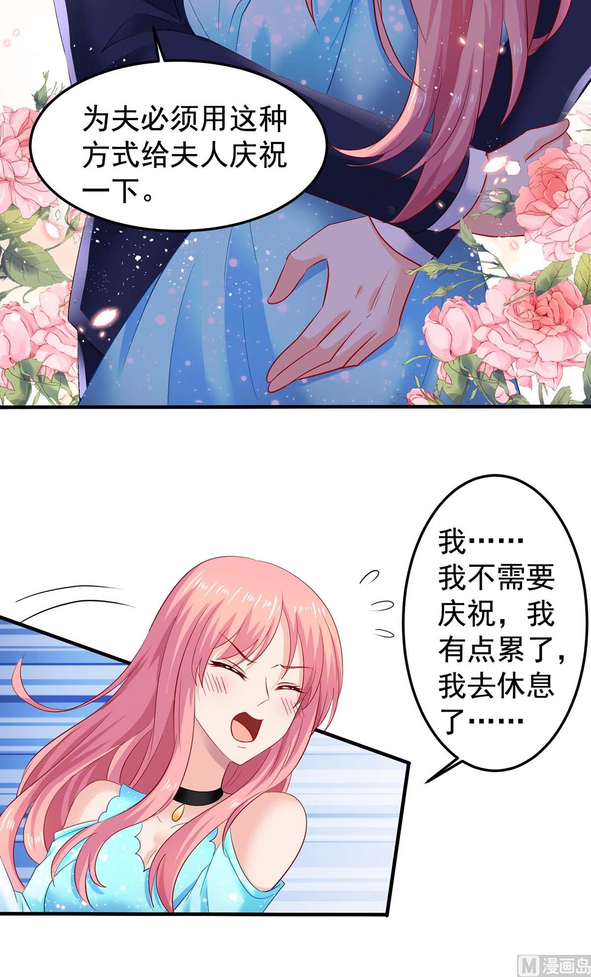 《拐个妈咪带回家》漫画最新章节第373话 我也要投资几十亿免费下拉式在线观看章节第【6】张图片