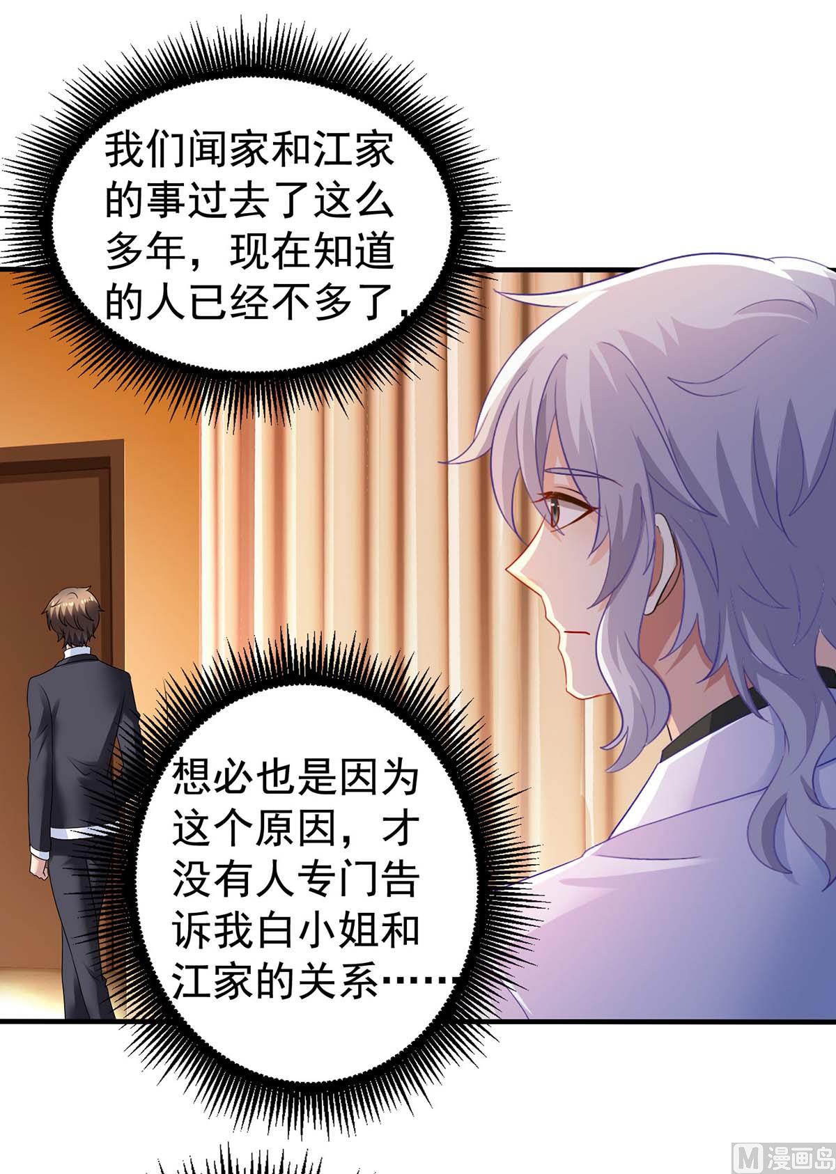 《拐个妈咪带回家》漫画最新章节第374话 调查初晓免费下拉式在线观看章节第【13】张图片