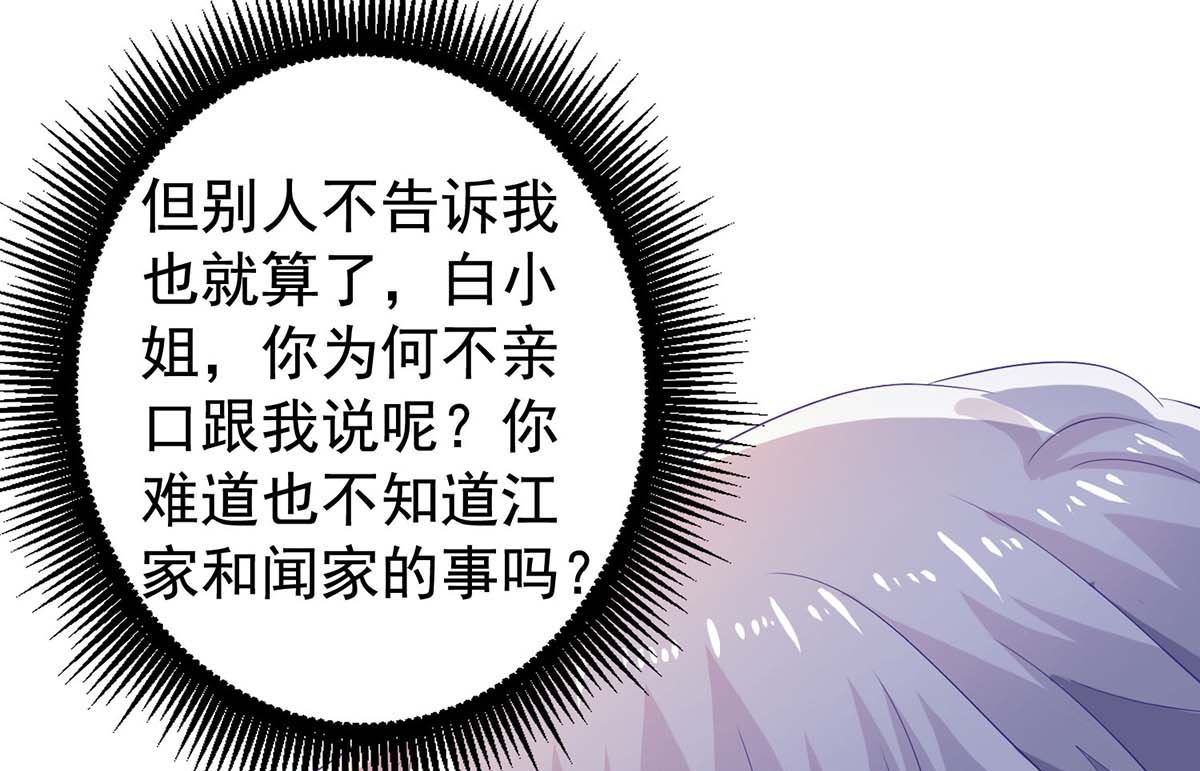 《拐个妈咪带回家》漫画最新章节第374话 调查初晓免费下拉式在线观看章节第【14】张图片