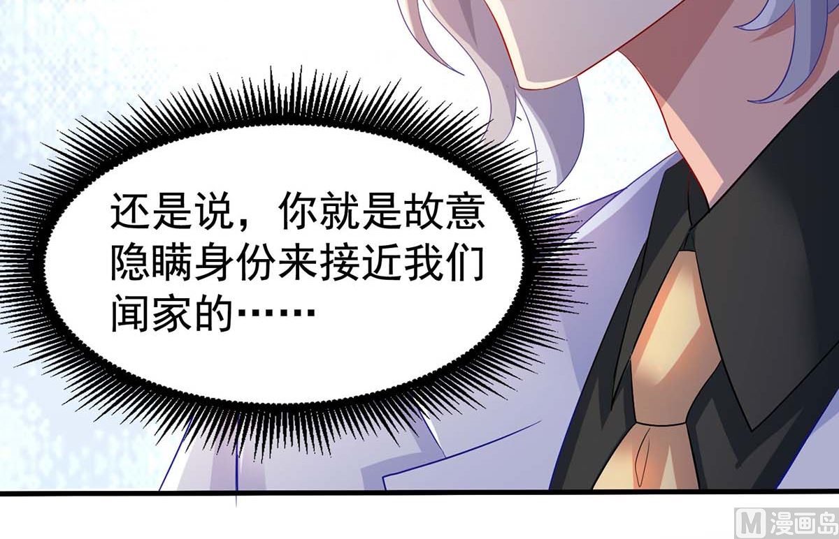 《拐个妈咪带回家》漫画最新章节第374话 调查初晓免费下拉式在线观看章节第【16】张图片