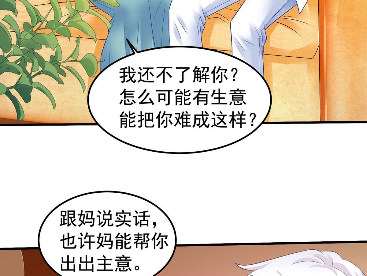 《拐个妈咪带回家》漫画最新章节第374话 调查初晓免费下拉式在线观看章节第【24】张图片