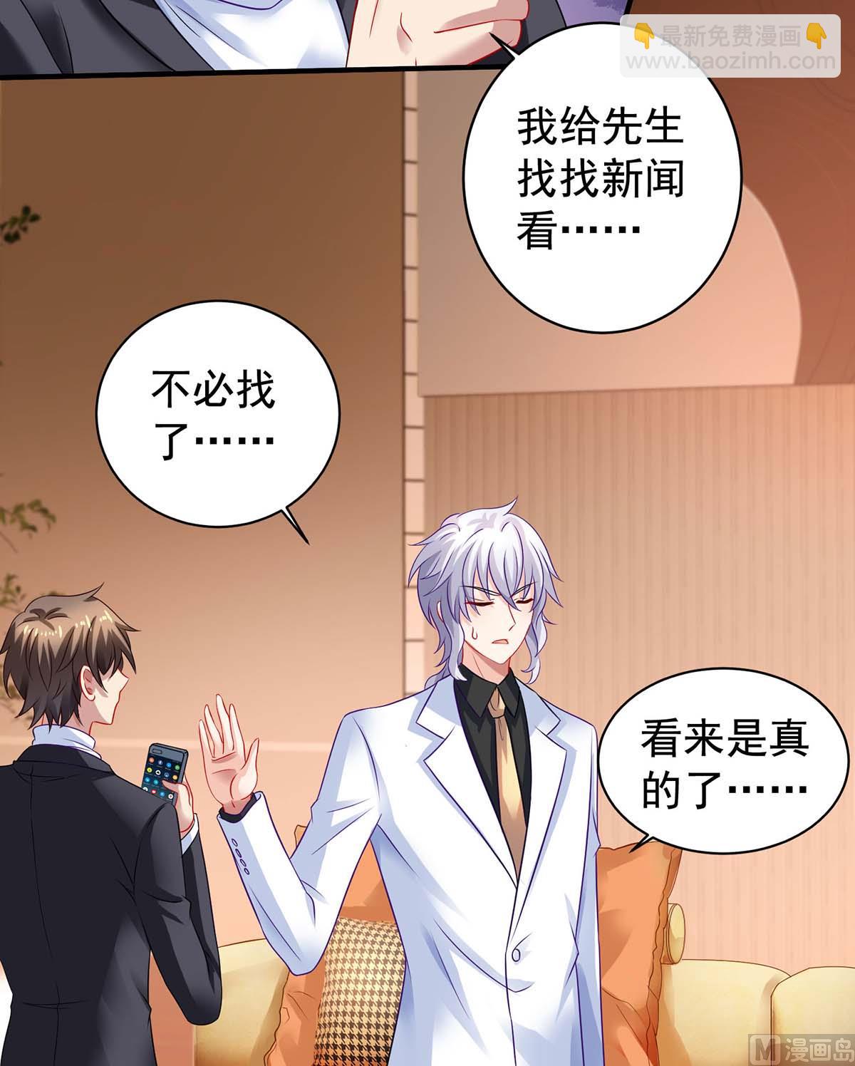 《拐个妈咪带回家》漫画最新章节第374话 调查初晓免费下拉式在线观看章节第【6】张图片