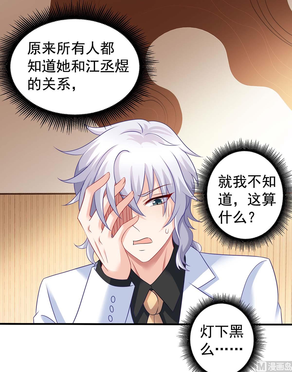 《拐个妈咪带回家》漫画最新章节第374话 调查初晓免费下拉式在线观看章节第【7】张图片