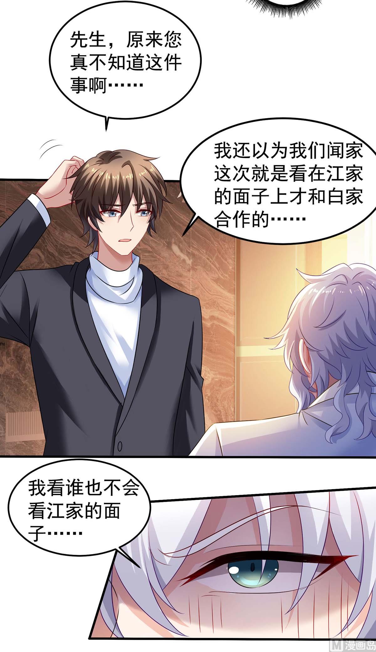 《拐个妈咪带回家》漫画最新章节第374话 调查初晓免费下拉式在线观看章节第【8】张图片