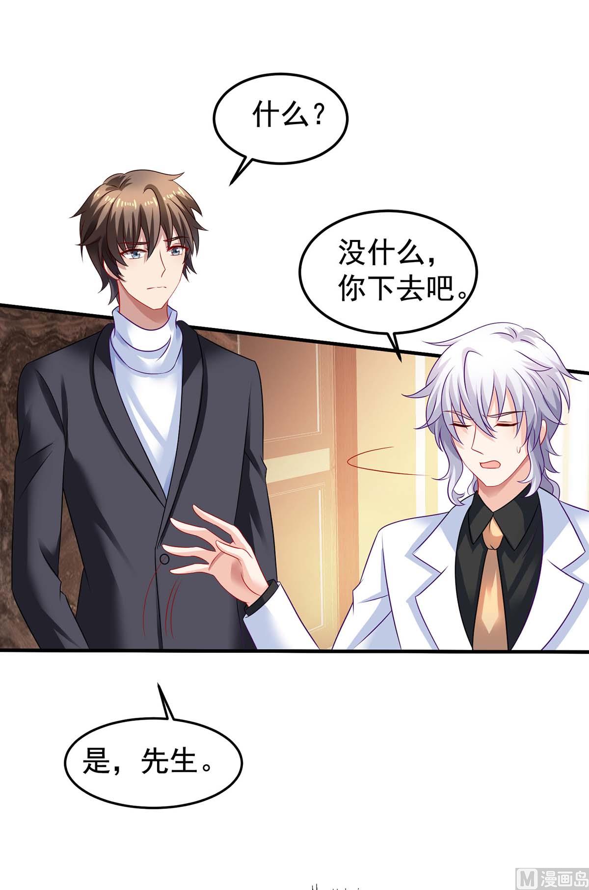 《拐个妈咪带回家》漫画最新章节第374话 调查初晓免费下拉式在线观看章节第【9】张图片