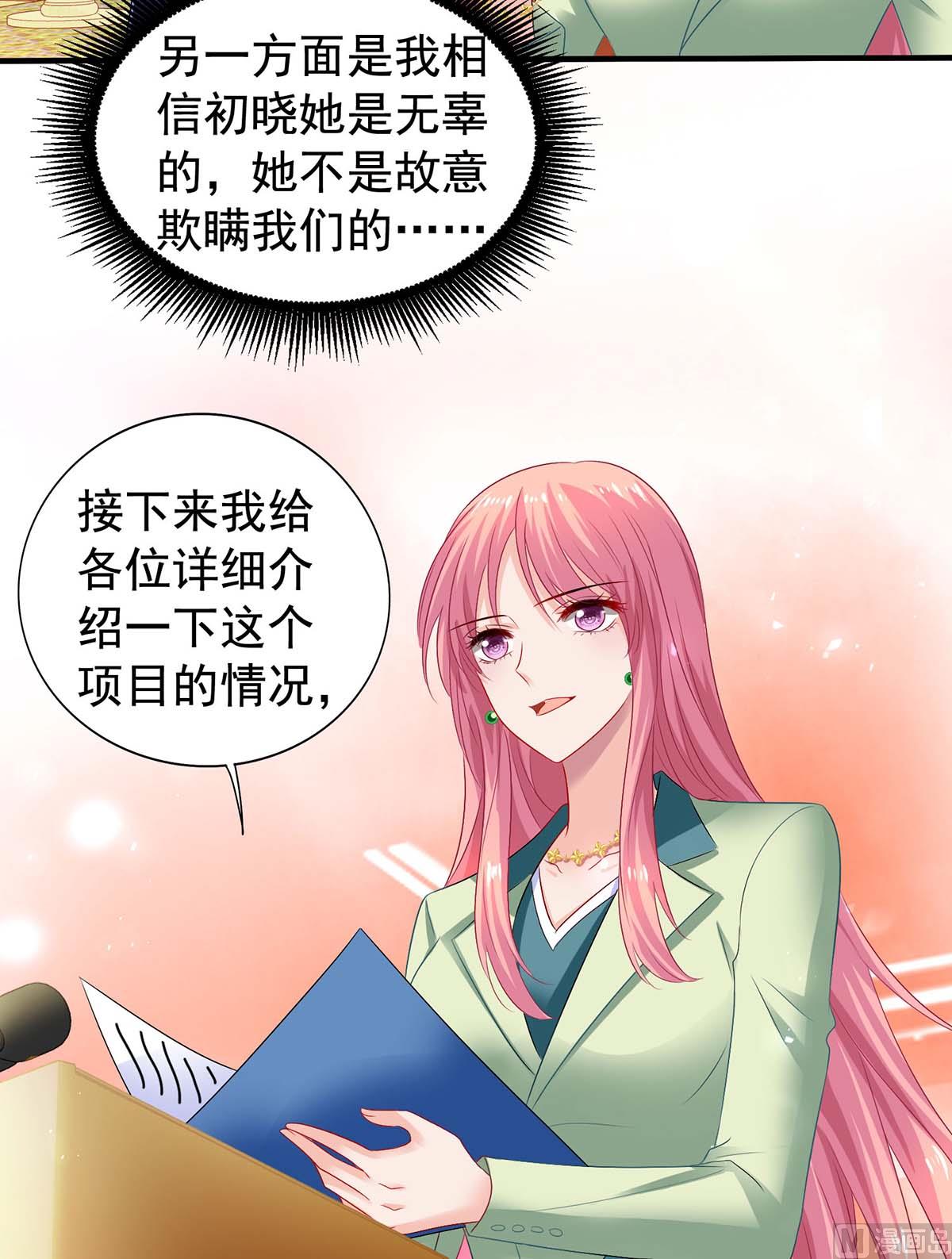 《拐个妈咪带回家》漫画最新章节第375话 纠结中……免费下拉式在线观看章节第【10】张图片