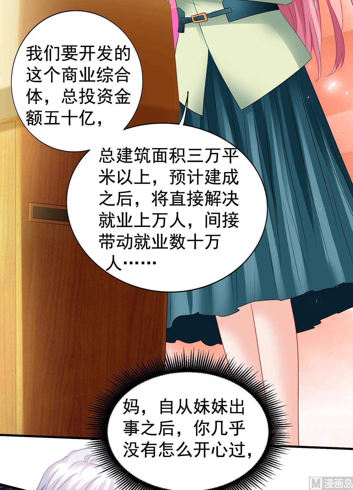 《拐个妈咪带回家》漫画最新章节第375话 纠结中……免费下拉式在线观看章节第【11】张图片