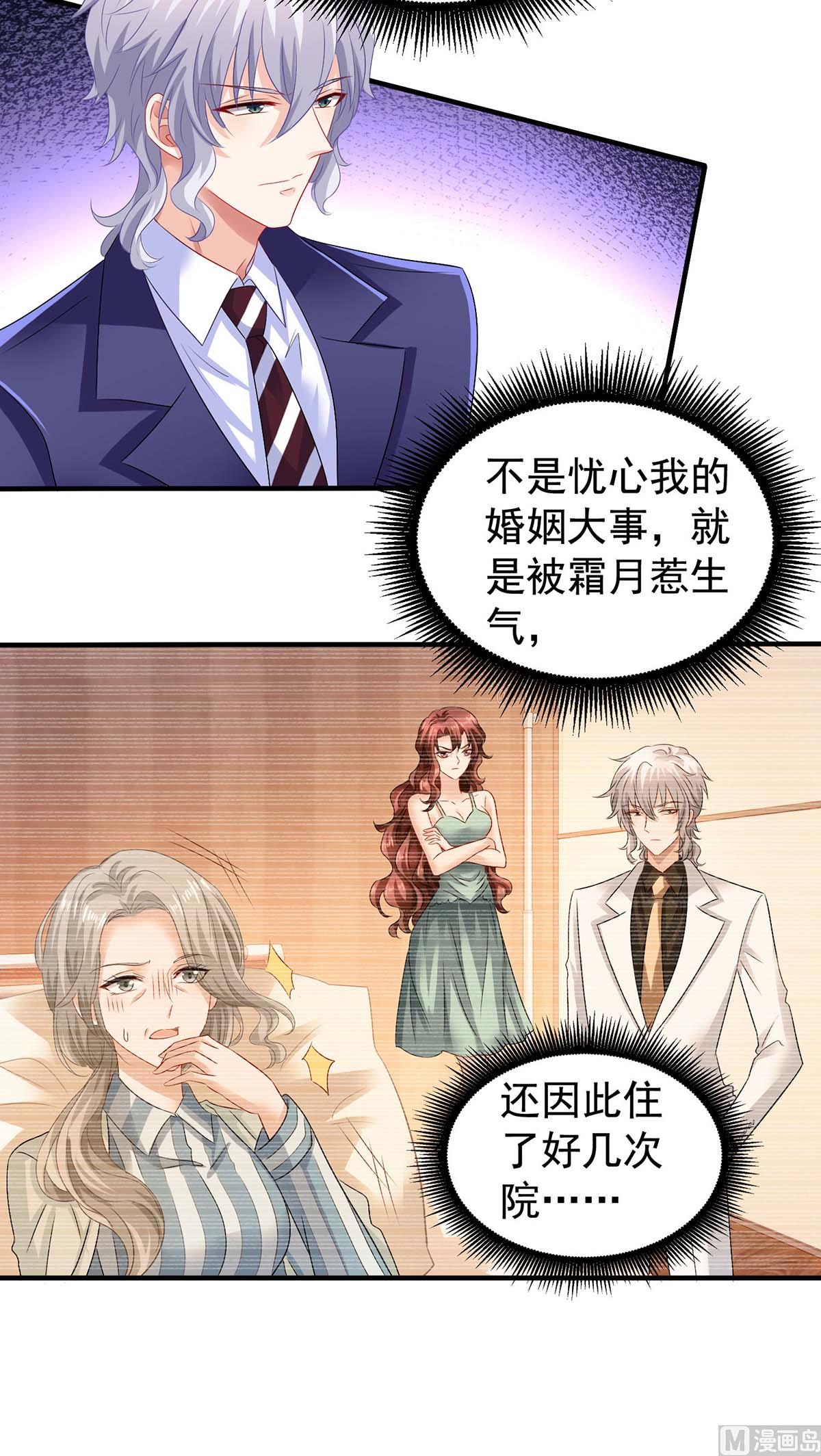 《拐个妈咪带回家》漫画最新章节第375话 纠结中……免费下拉式在线观看章节第【12】张图片