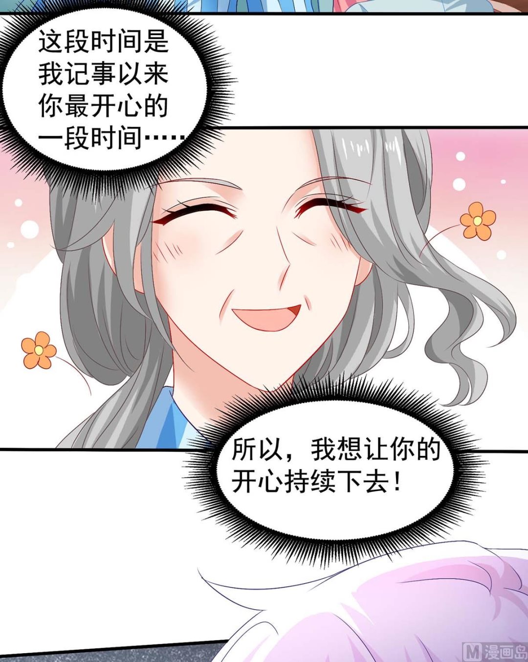 《拐个妈咪带回家》漫画最新章节第375话 纠结中……免费下拉式在线观看章节第【14】张图片