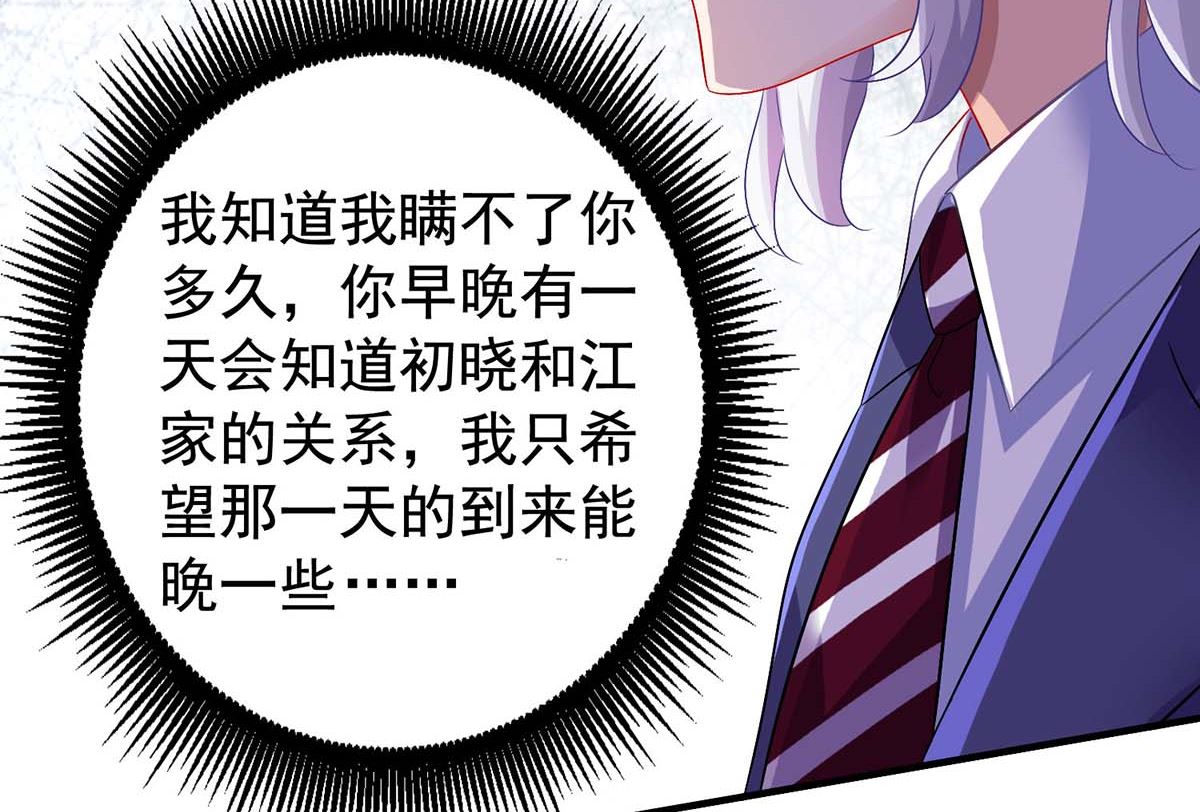 《拐个妈咪带回家》漫画最新章节第375话 纠结中……免费下拉式在线观看章节第【16】张图片