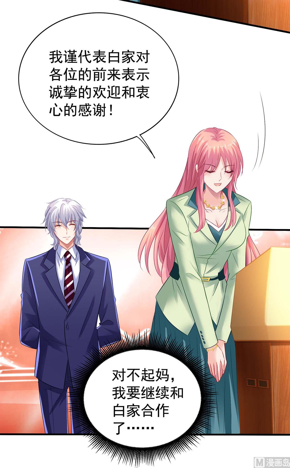 《拐个妈咪带回家》漫画最新章节第375话 纠结中……免费下拉式在线观看章节第【5】张图片