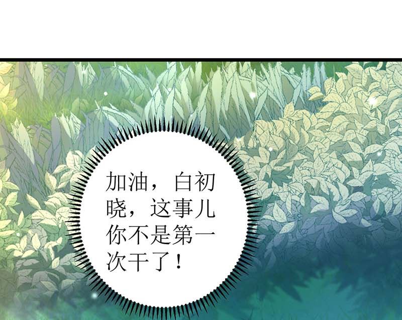 《拐个妈咪带回家》漫画最新章节第38话 爬窗台免费下拉式在线观看章节第【27】张图片