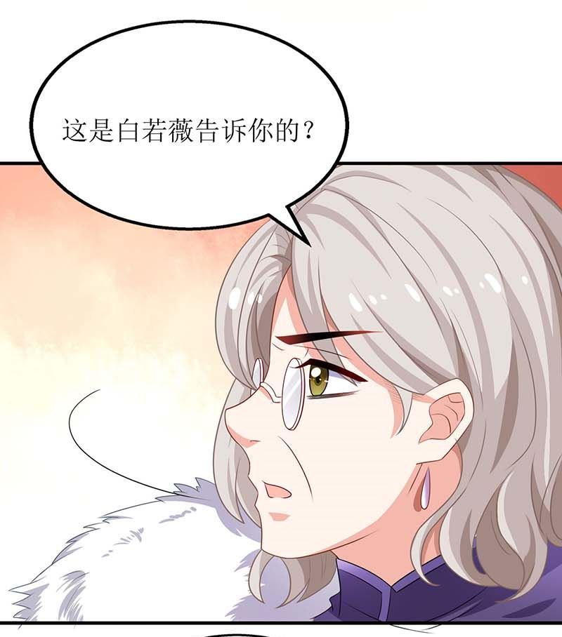 《拐个妈咪带回家》漫画最新章节第39话 奶奶，我又翻墙了免费下拉式在线观看章节第【20】张图片