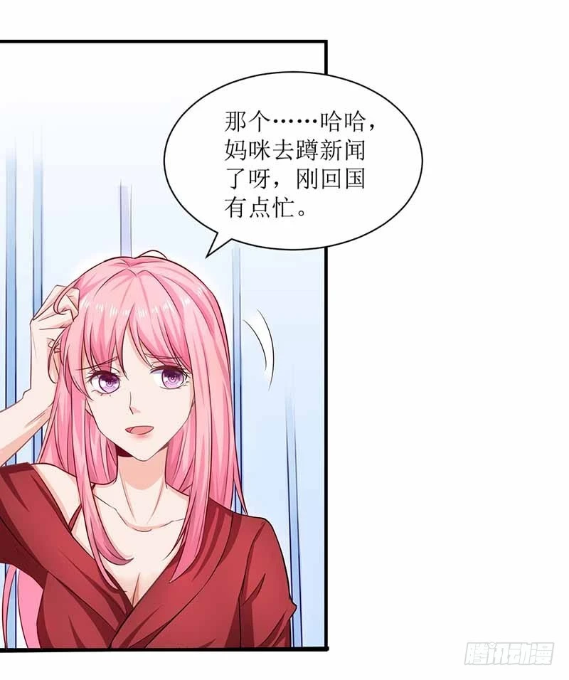 《拐个妈咪带回家》漫画最新章节第4话 两个宝贝免费下拉式在线观看章节第【22】张图片