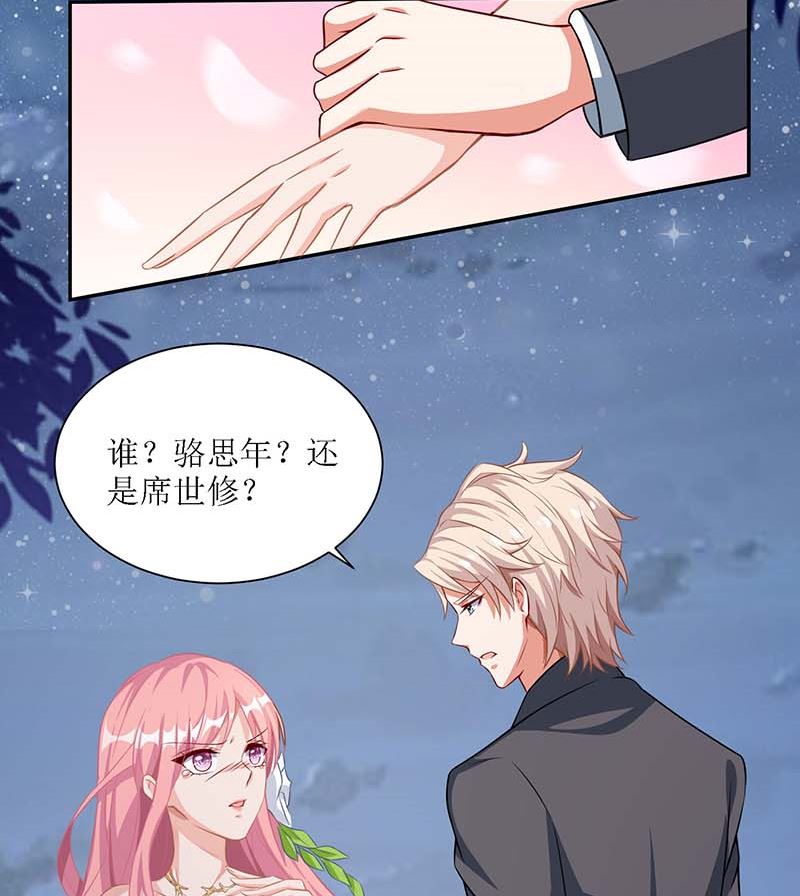 《拐个妈咪带回家》漫画最新章节第41话 回忆免费下拉式在线观看章节第【14】张图片