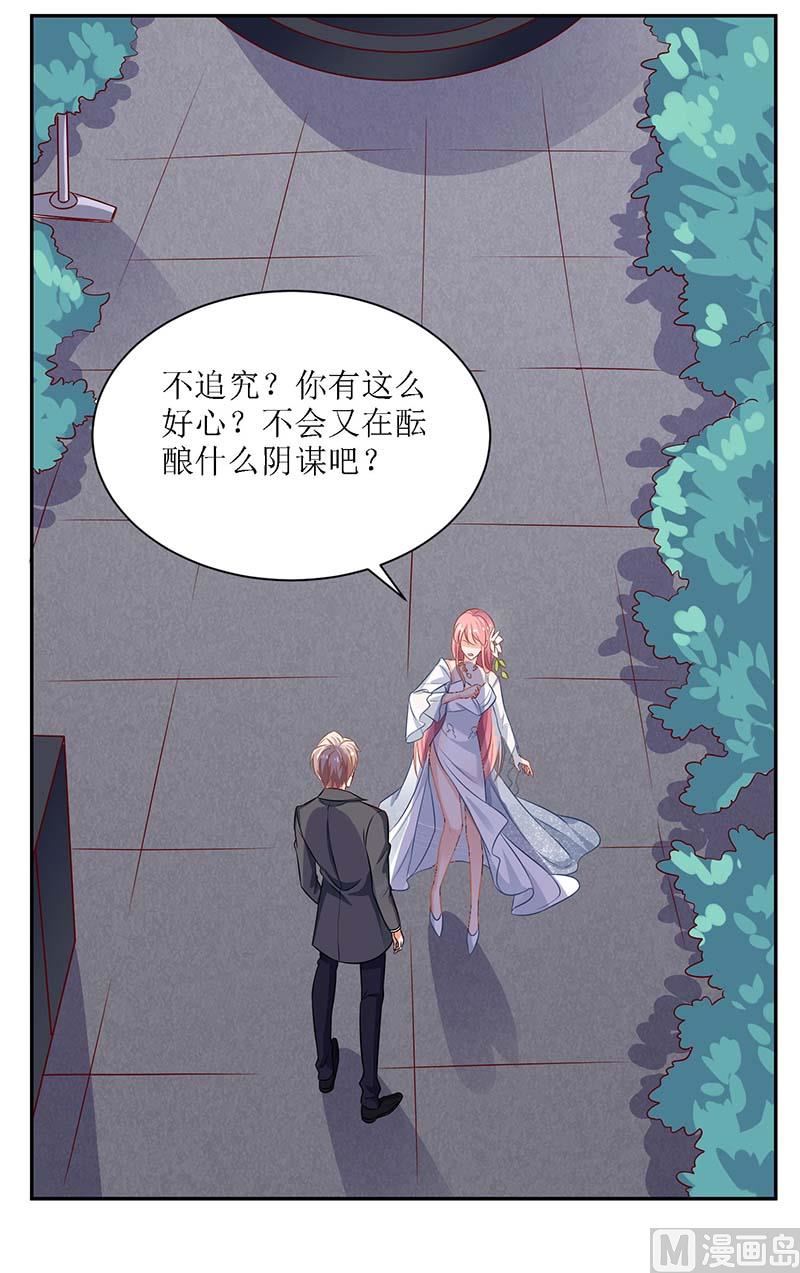 《拐个妈咪带回家》漫画最新章节第41话 回忆免费下拉式在线观看章节第【21】张图片