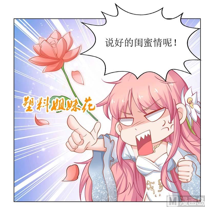 《拐个妈咪带回家》漫画最新章节第42话 吃醋免费下拉式在线观看章节第【14】张图片