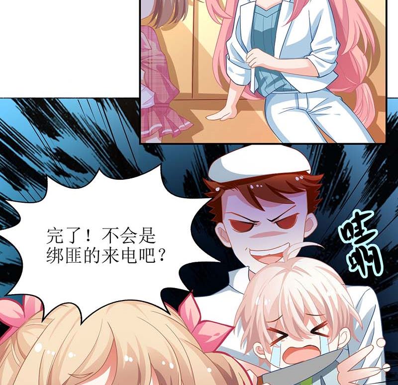 《拐个妈咪带回家》漫画最新章节第50话 白初晓，你惨了免费下拉式在线观看章节第【10】张图片