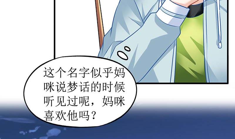 《拐个妈咪带回家》漫画最新章节第51话 试探免费下拉式在线观看章节第【24】张图片